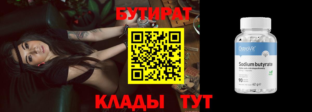 Озёры  БУТИРАТ Butirat  Вход с VPN 
