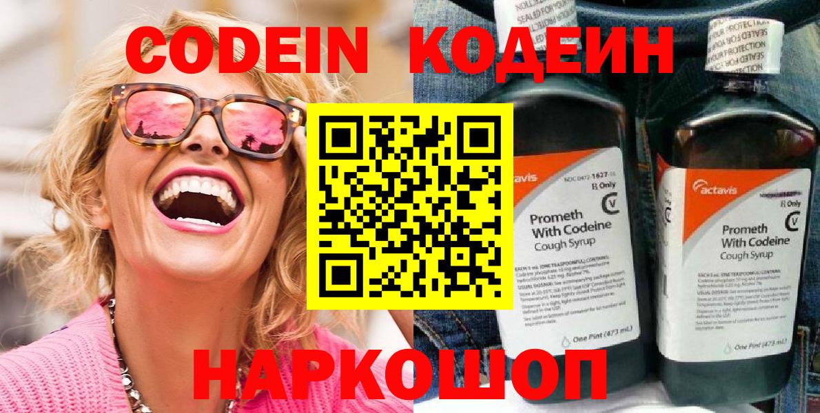 Кодеиновый сироп Lean напиток Lean (лин) Озёры