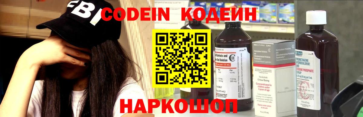 Codein напиток Lean (лин)  Кодеиновый сироп Lean напиток Lean (лин)  Озёры  Вход с VPN 