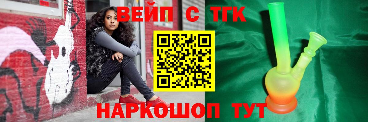 ТГК вейп с тгк  Вход с VPN  Озёры 